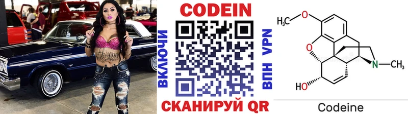 Кодеин напиток Lean (лин)  Анива 